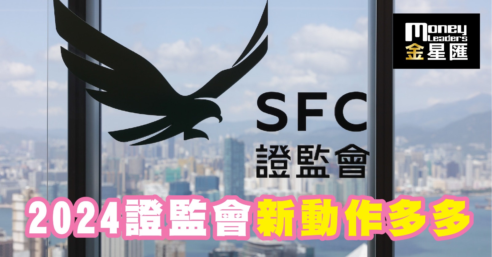 2024證監會新動作多多
