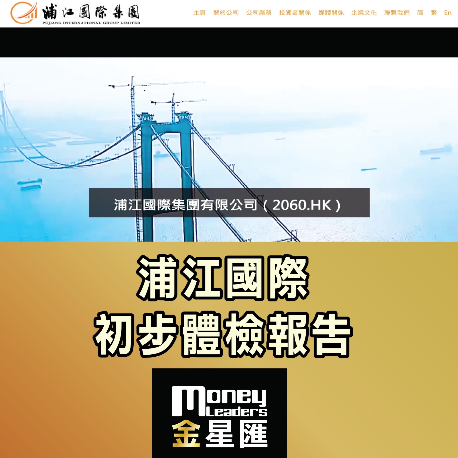 浦江國際初步體檢報告