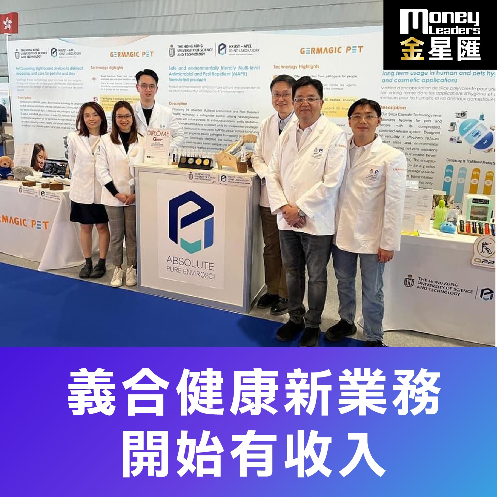 義合健康新業務開始有收入