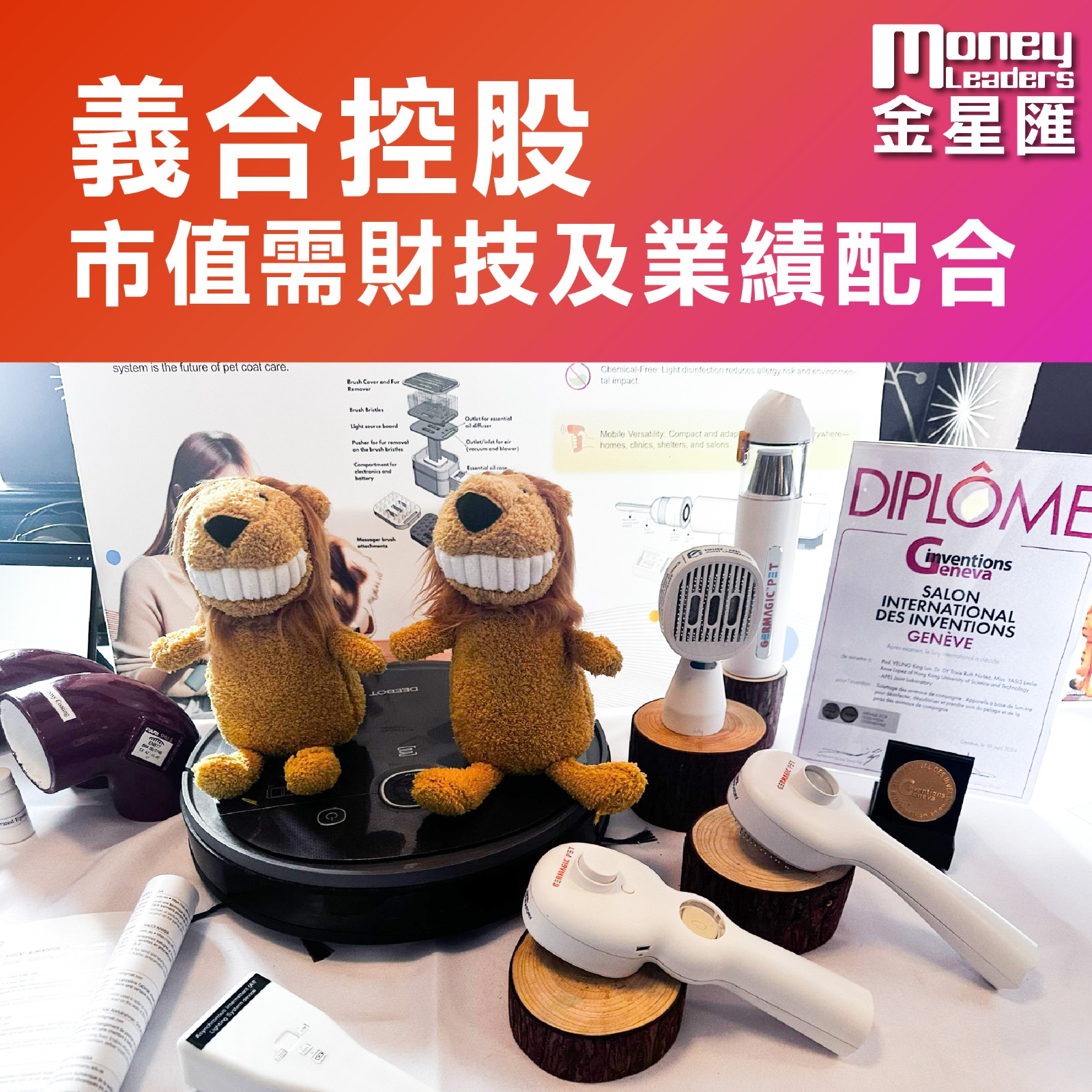 義合控股市值需財技及業績配合