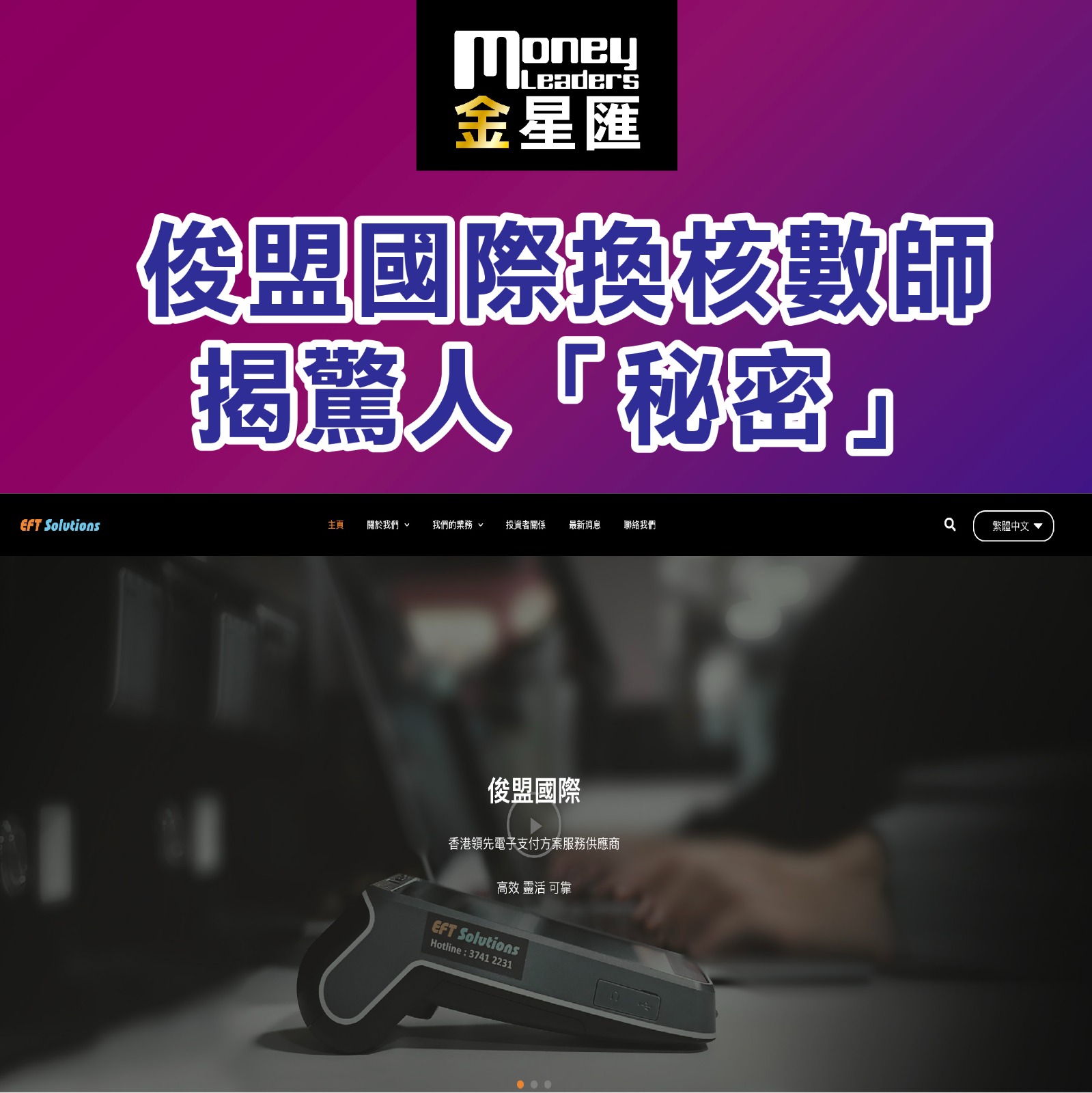 俊盟國際換核數師揭驚人「秘密」