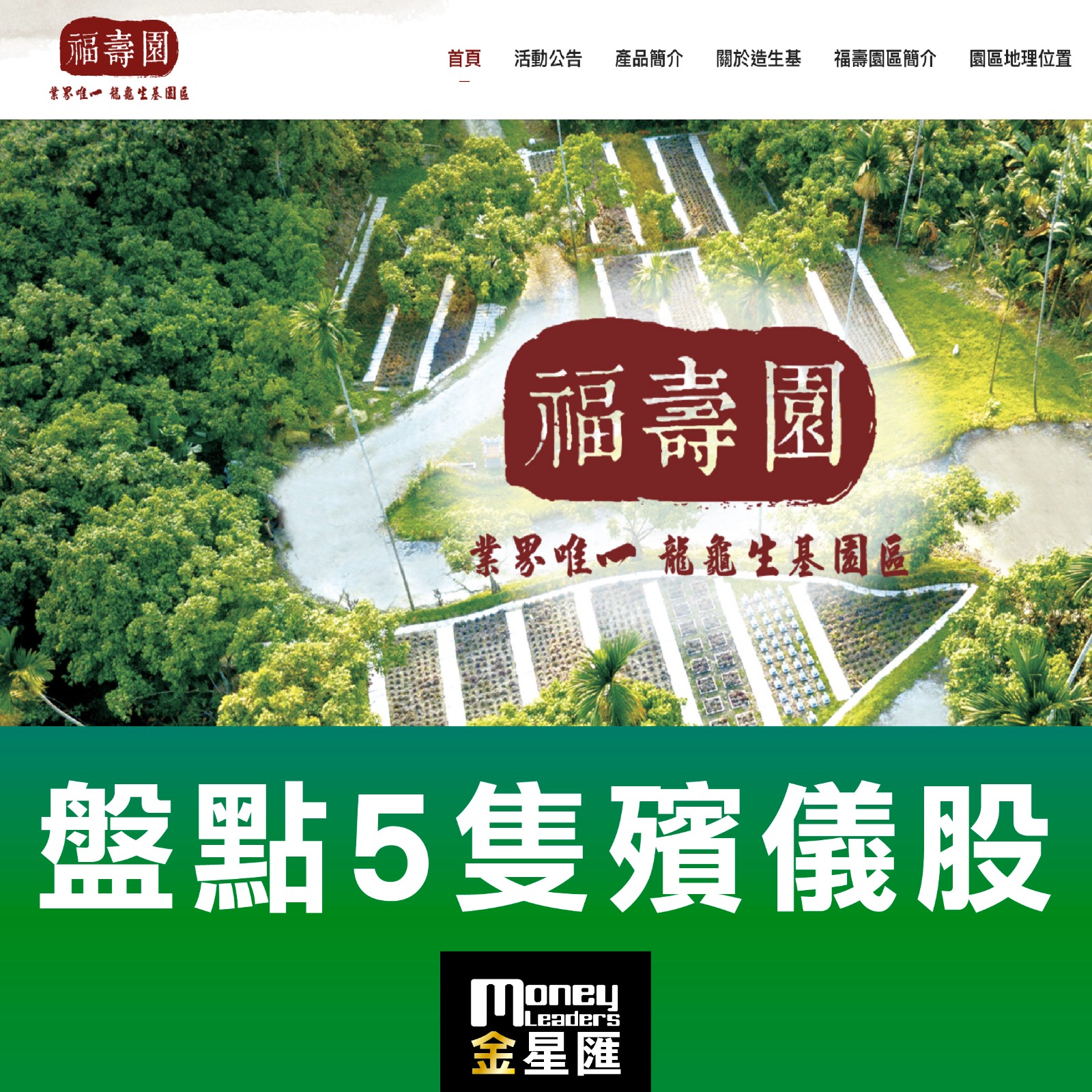 盤點5隻殯儀股