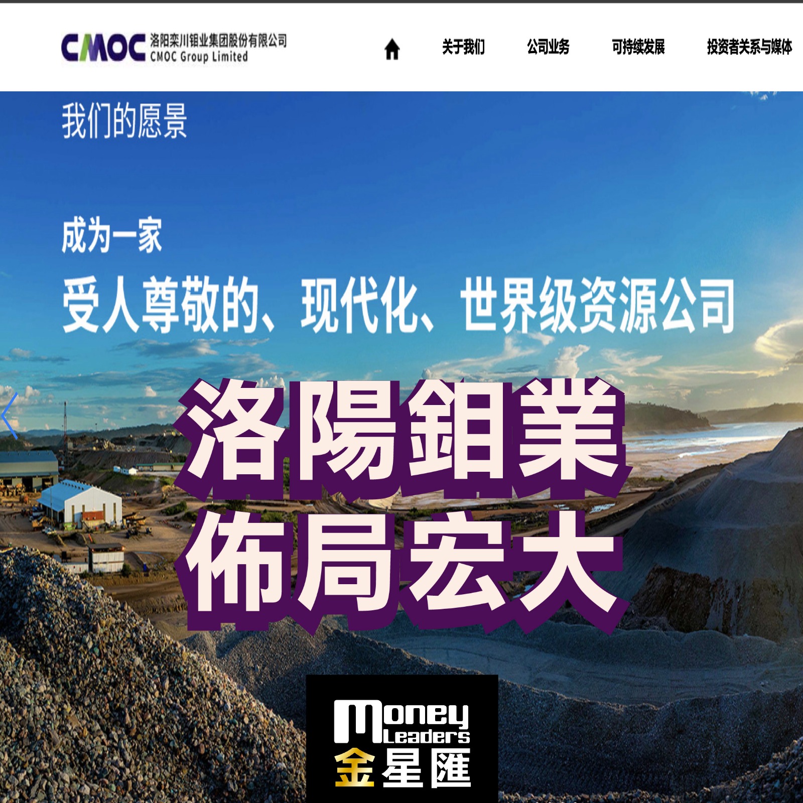 洛陽鉬業佈局宏大