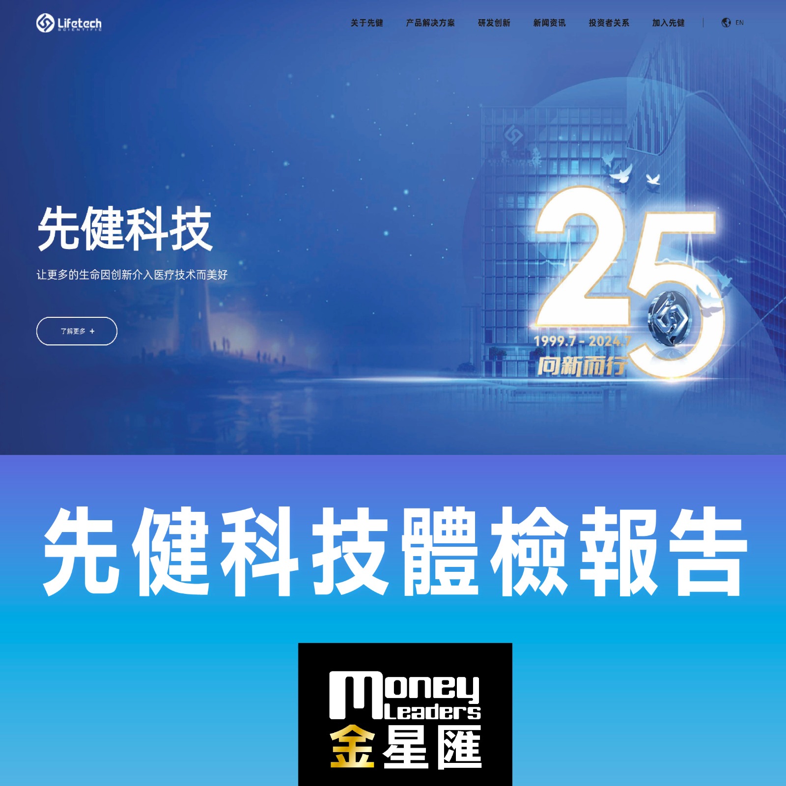 先健科技體檢報告