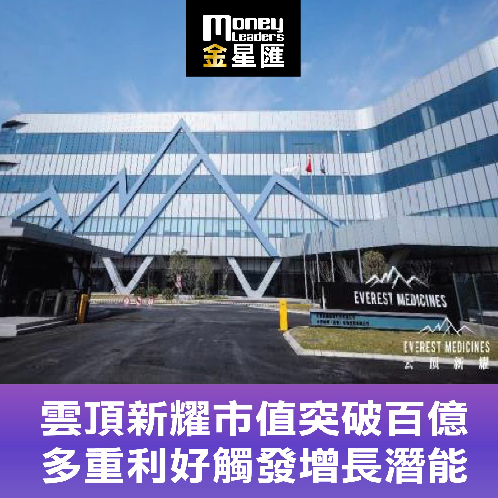 雲頂新耀市值突破百億 多重利好觸發增長潛能