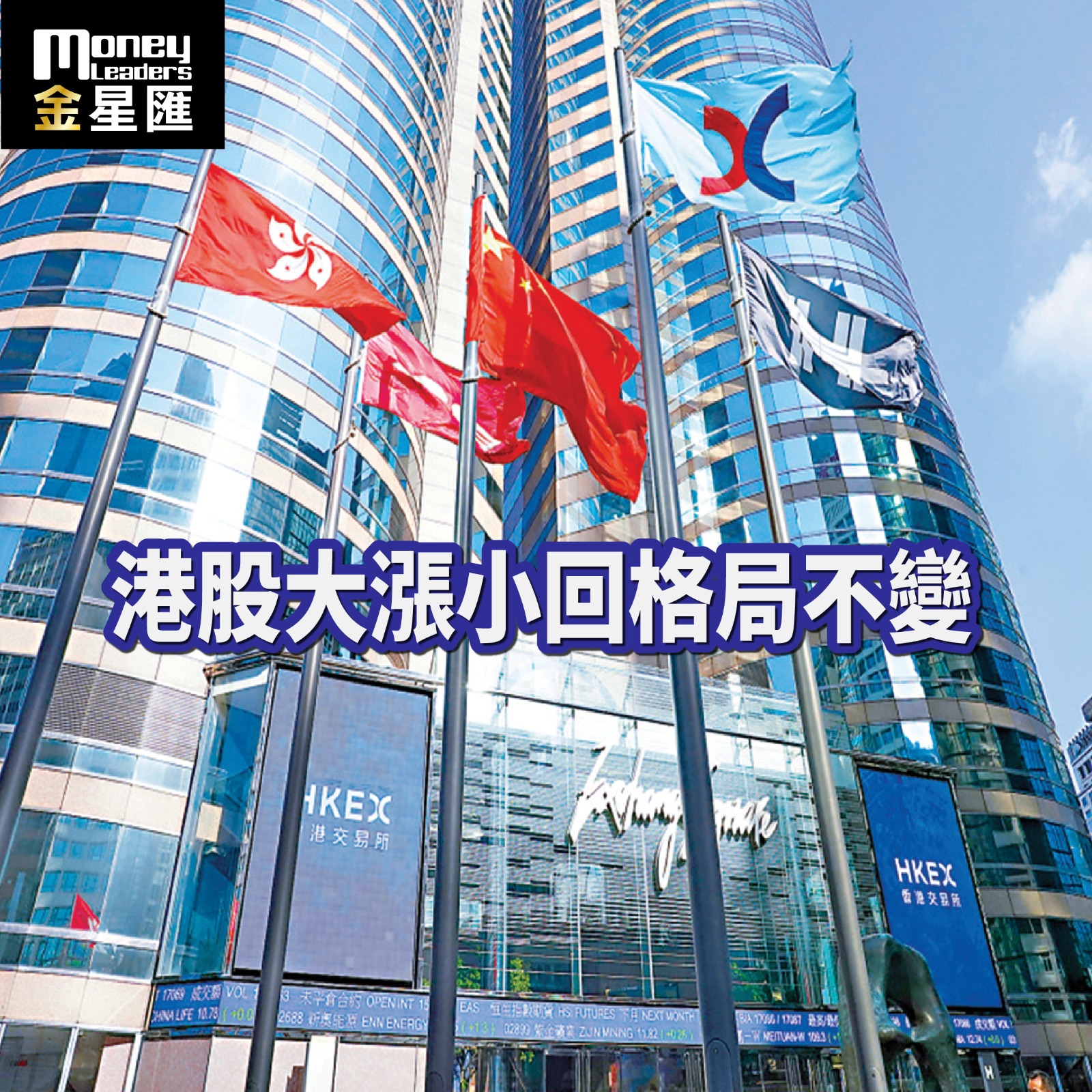 港股大漲小回格局不變