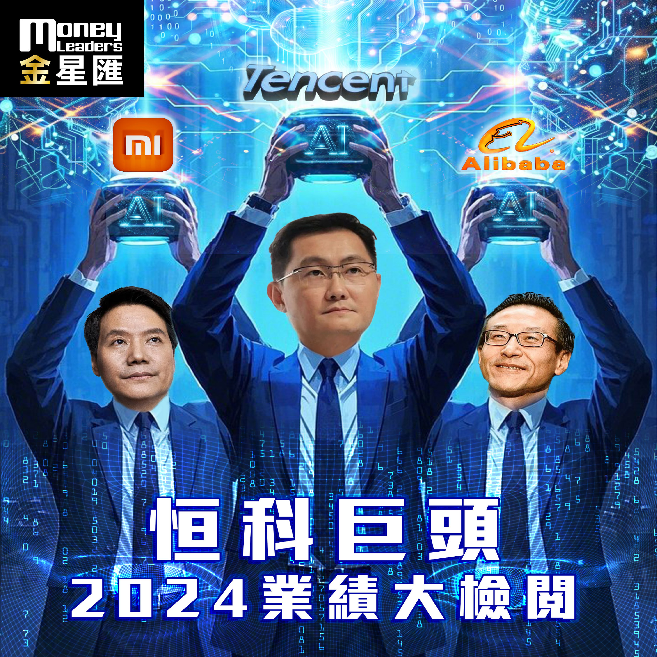 恒科巨頭2024業績大檢閱