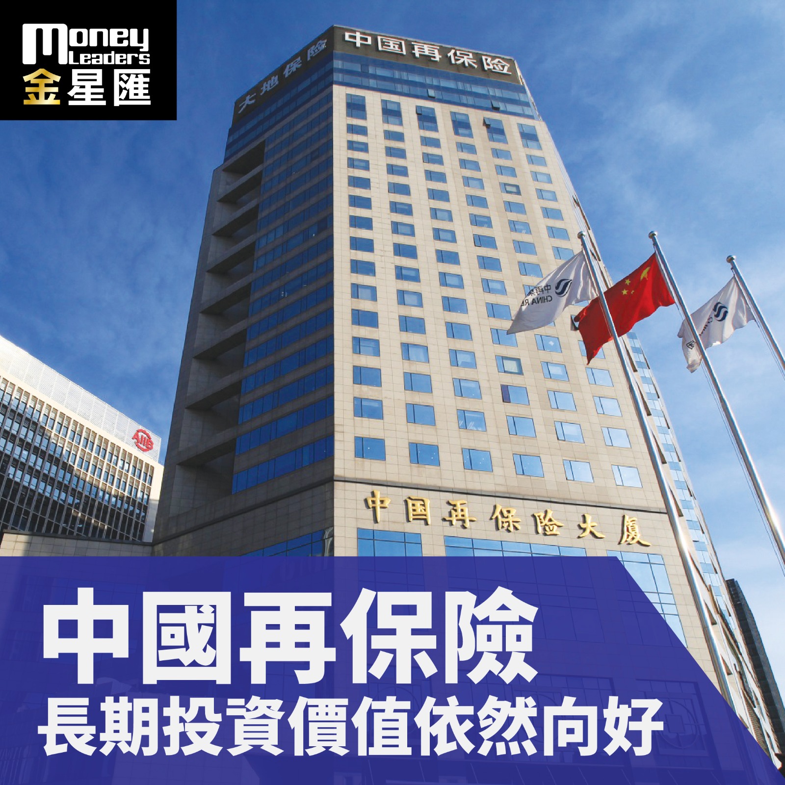 中國再保險長期投資價值依然向好
