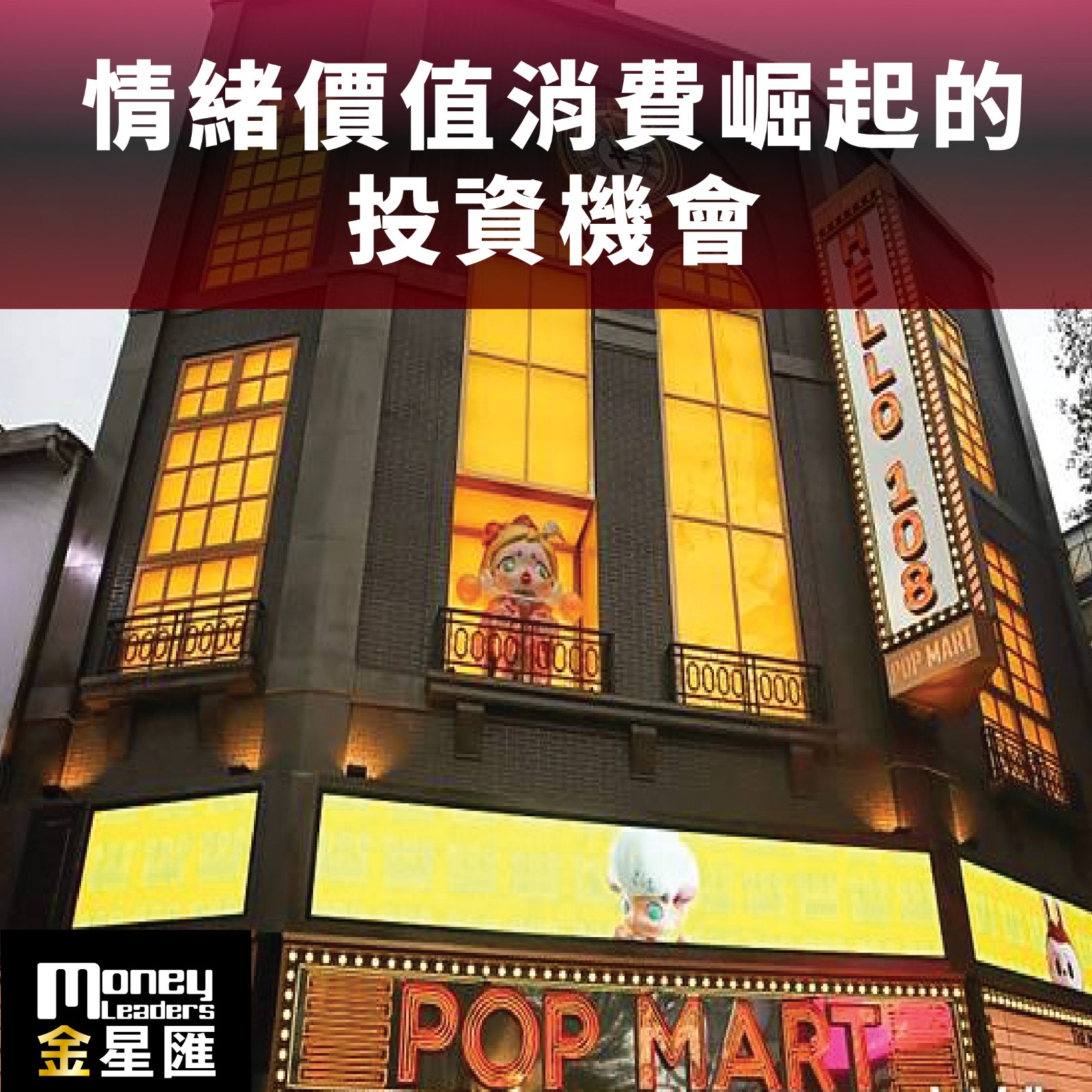 情緒價值消費崛起的投資機會