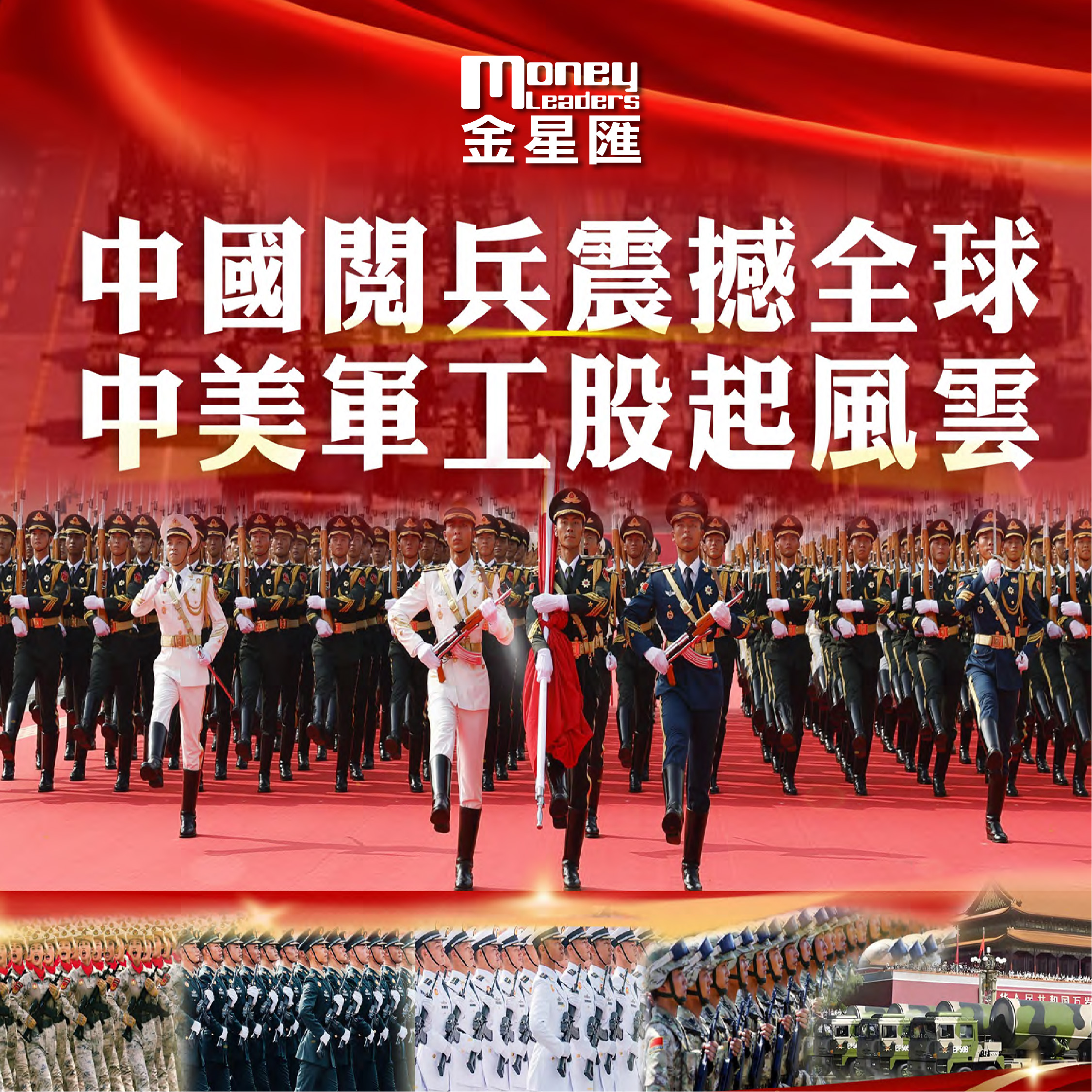 金星匯周刊 第八十一期 (揭頁版)