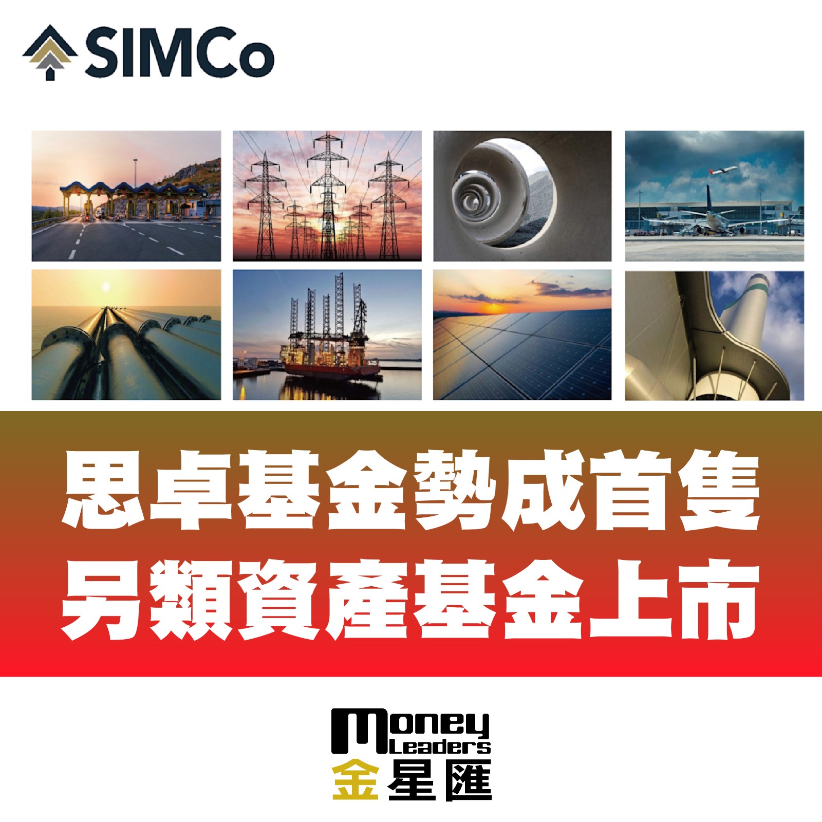 思卓基金勢成首隻另類資產基金上市